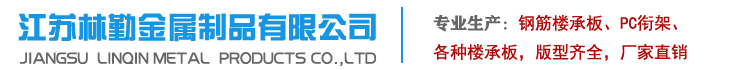 江苏林勤金属制品有限公司